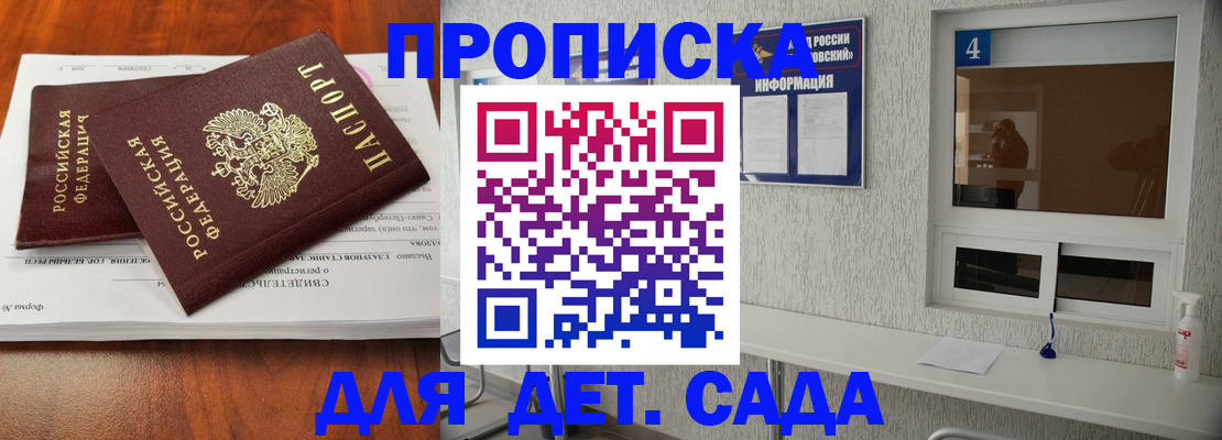 регистрация для дет. сада в Дятьково